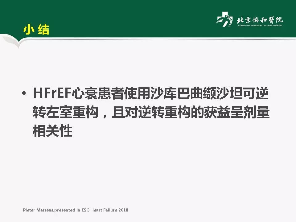 方理刚医生怎么样,心力衰竭诊断与治疗最新进展
