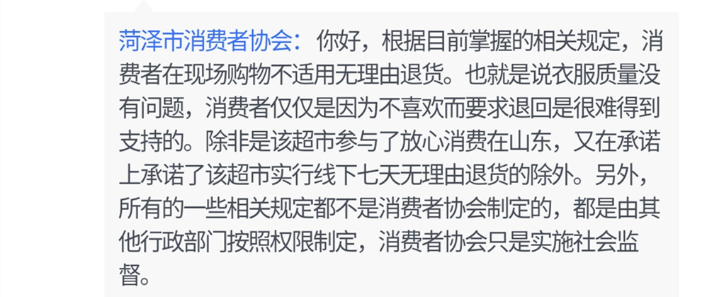 超市买衣服可以换货吗,在超市买东西可以退货退款吗