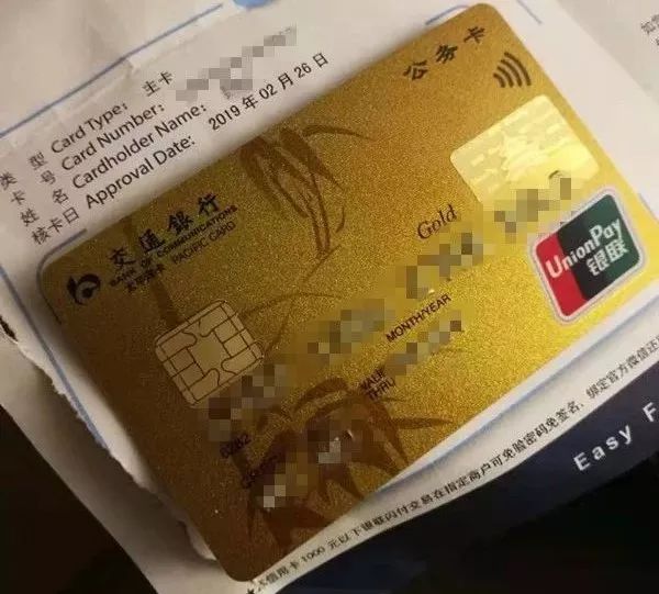 【直通1041】个人资料完整却办不了公务卡？！原因竟是...