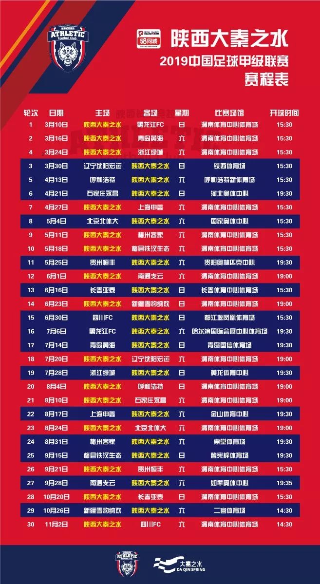 足球中甲联赛第14轮陕西渭南站,渭南体育中心中甲