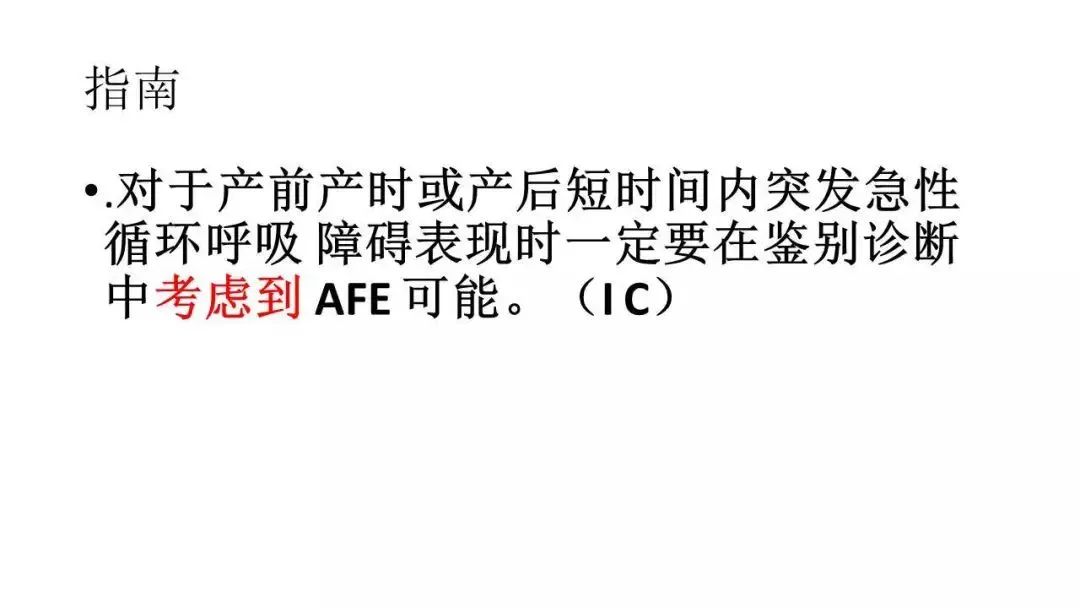 羊水栓塞病例讨论,关于羊水栓塞的参考文献