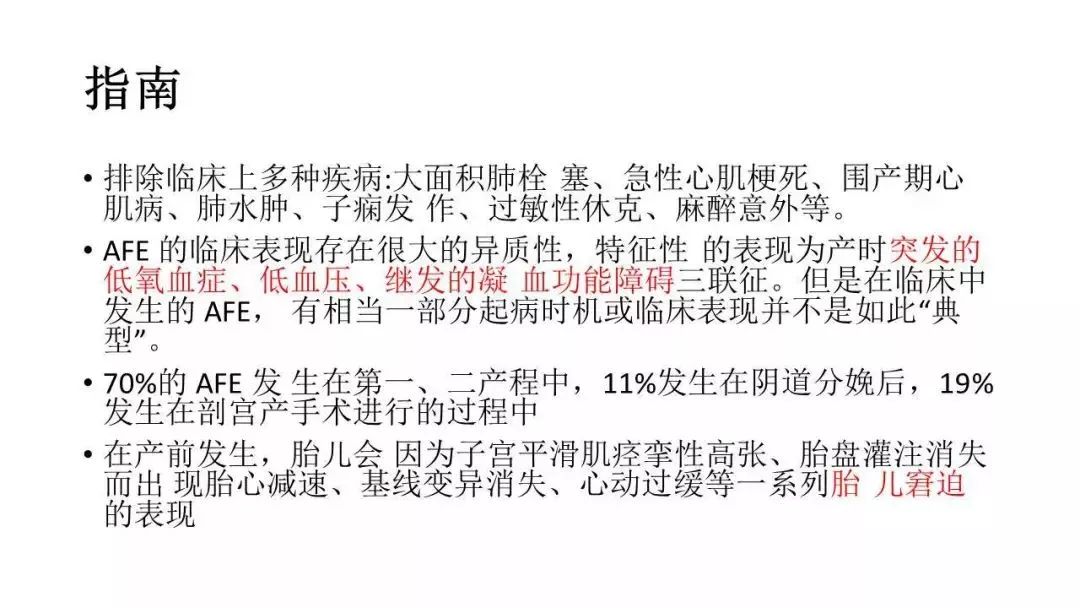 羊水栓塞病例讨论,关于羊水栓塞的参考文献
