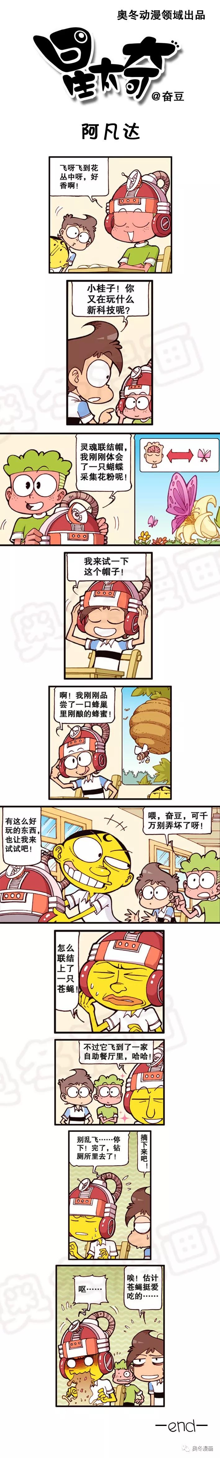 古老师脱发的原因其实是？爆笑“星太奇”漫画
