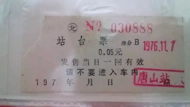 当站台票成为一种文化