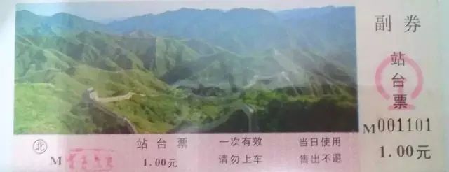 当站台票成为一种文化