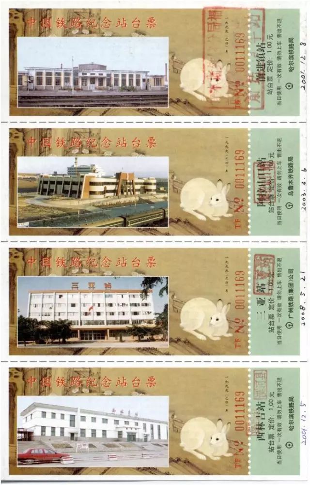 当站台票成为一种文化