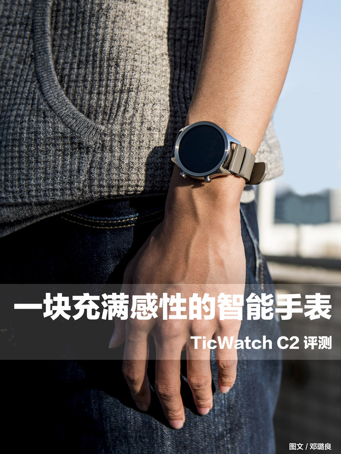 ticwatchc2智能手表,ticwatchc2是什么系统