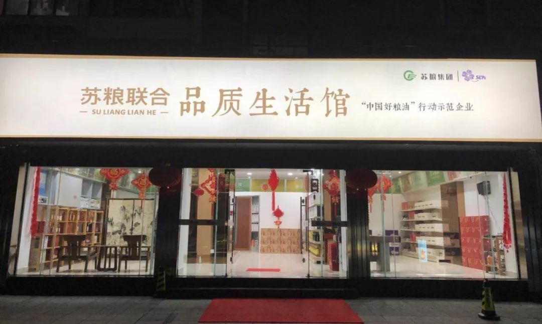 苏粮集团张家港,苏粮集团组织架构