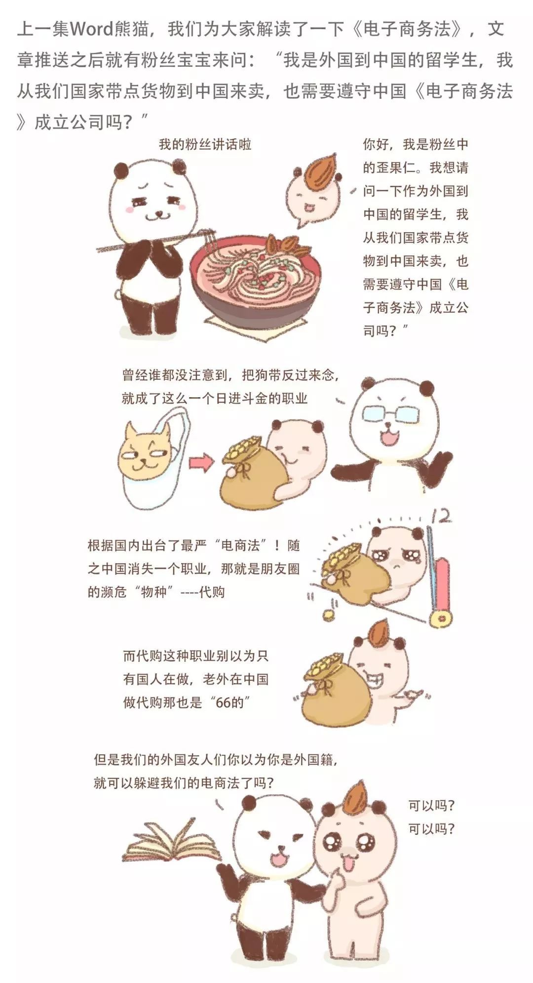 喔嚯！有了这份指南，你就是电商圈里最靓的外国仔！