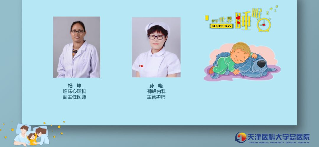 世界睡眠日义诊活动,举办睡眠日多学科义诊