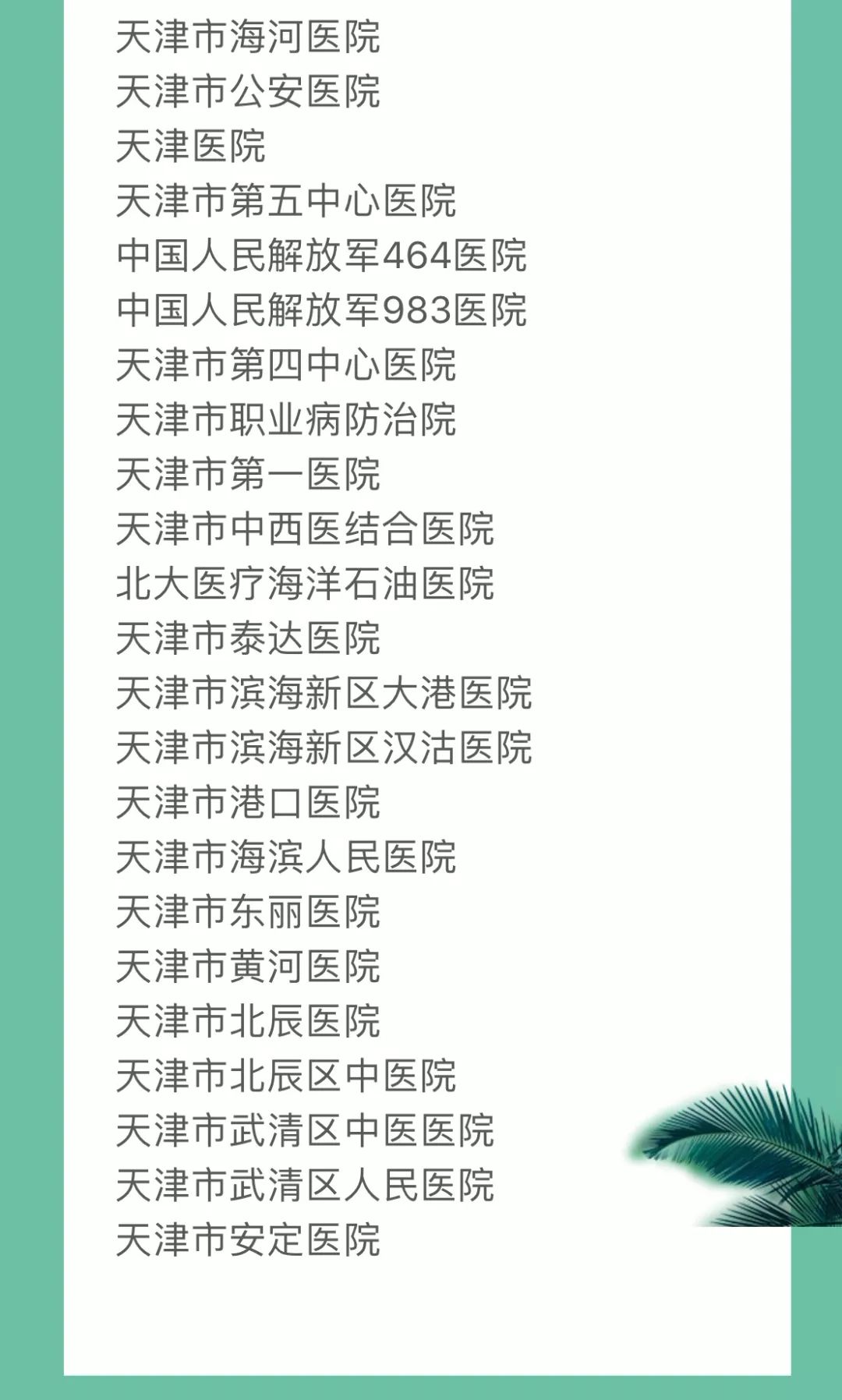 世界睡眠日义诊活动,举办睡眠日多学科义诊