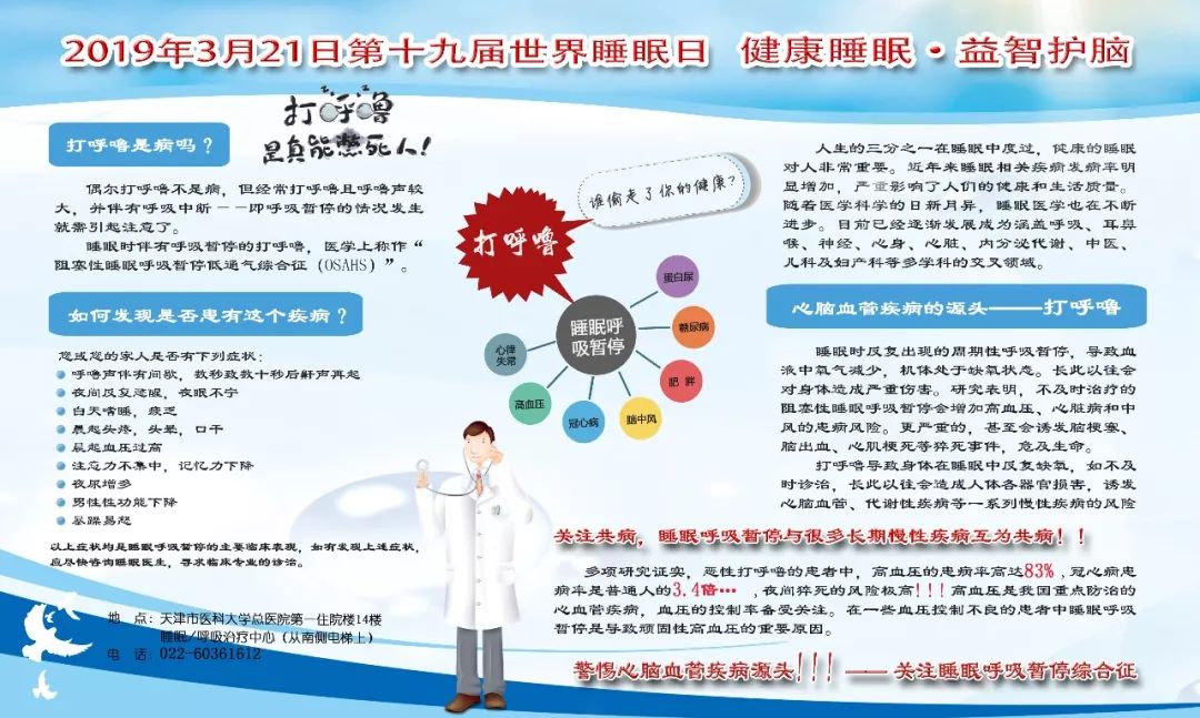 世界睡眠日义诊活动,举办睡眠日多学科义诊