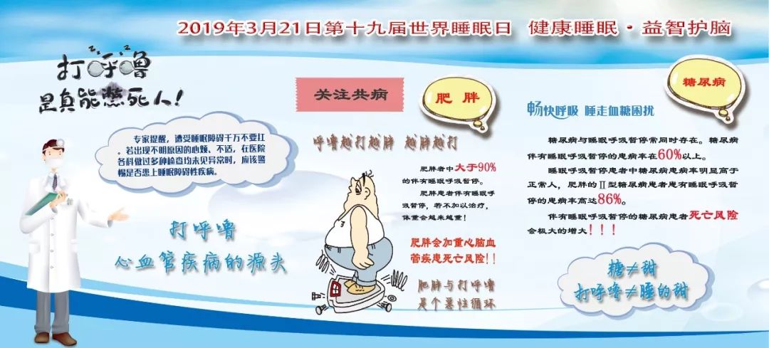 世界睡眠日义诊活动,举办睡眠日多学科义诊