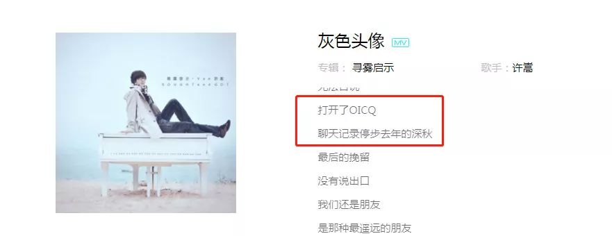 再见了qq,再见了琪琪原版