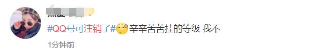 注销qq怎么彻底注销,有什么办法可以快速永久注销qq