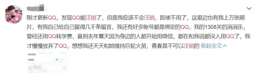 QQ帐号注销功能正式上线！但不注销有10000000个理由