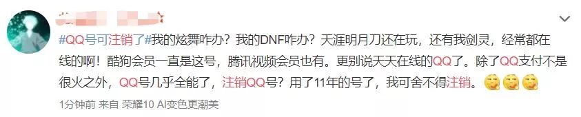 QQ帐号注销功能正式上线！但不注销有10000000个理由