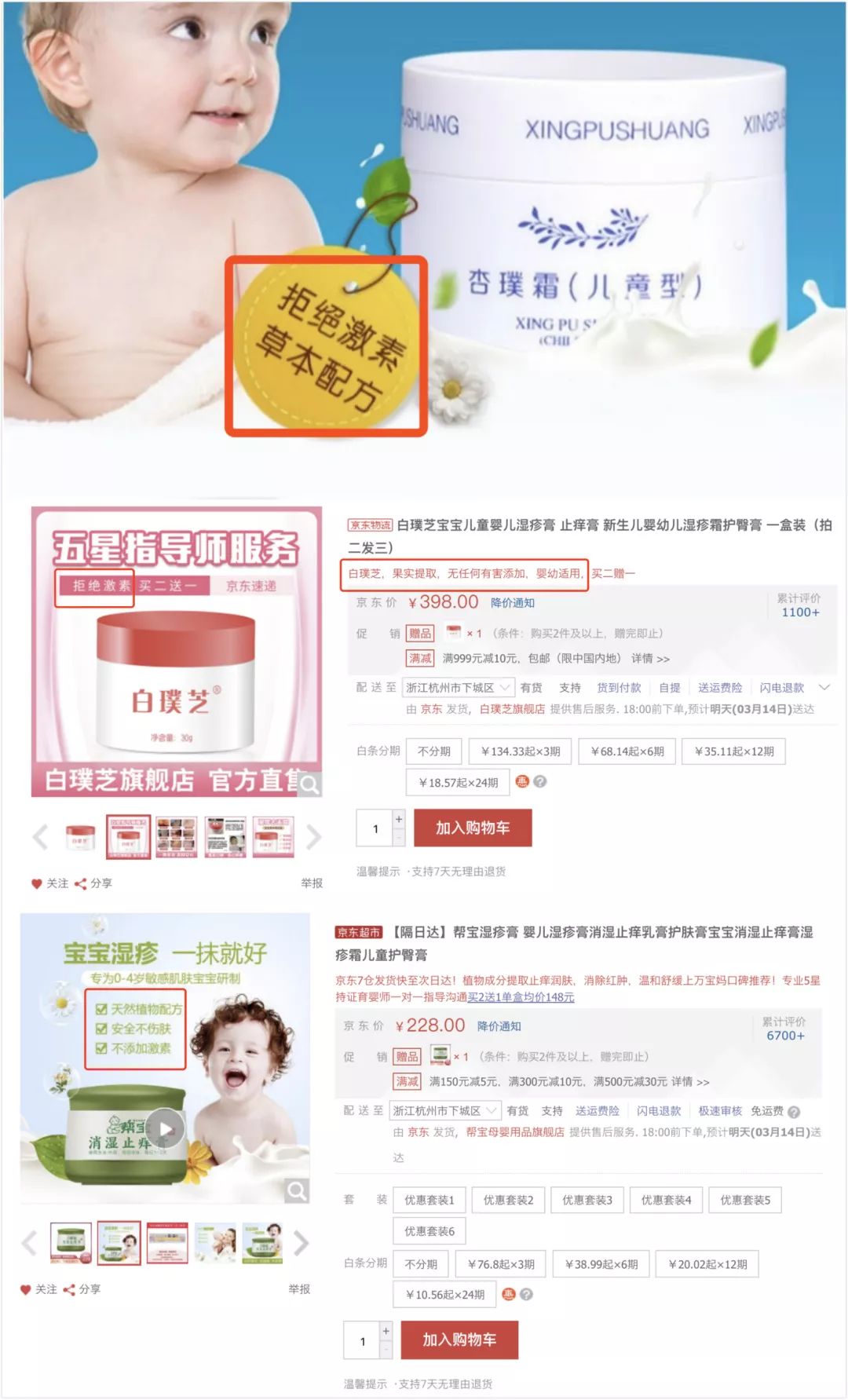 宝宝霜效果好有激素吗,婴儿霜检出激素的有哪些品牌