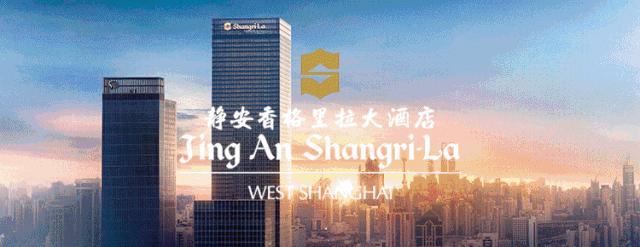 静安香格里拉大酒店测评,上海静安香格里拉大酒店价格