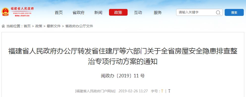 关注这四类房屋不算违章建房,永安市农房改造