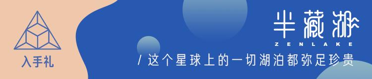 入手礼|你是如何毁自己又是如何拯救自己的