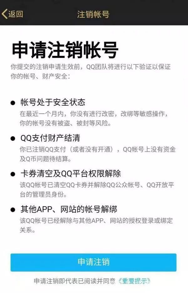 qq注销终于再次上线,qq的注销功能真的要告别青春吗