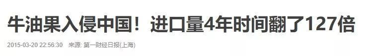 为什么说牛油果是骗局呢,牛油果被忽悠了