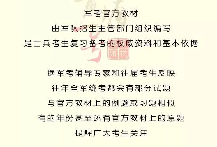 士兵考学复习教材,士兵考军校官方教材2024