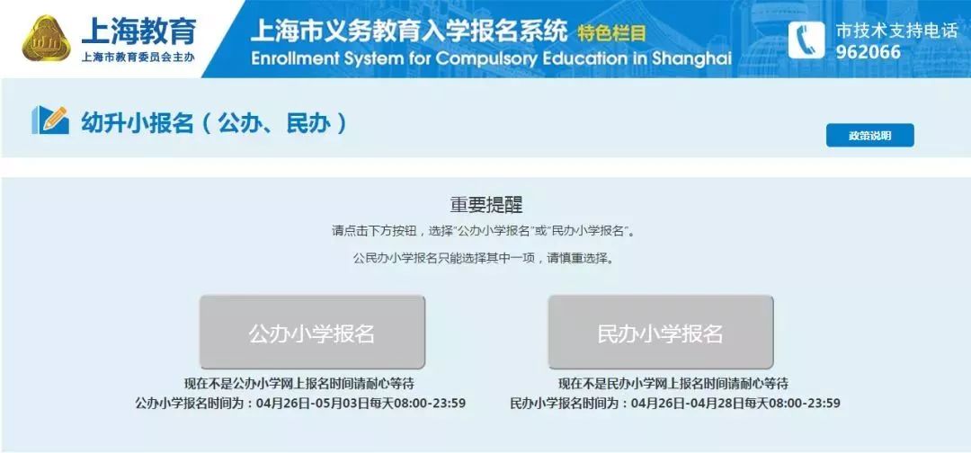 上海义务教育入学报名时间,上海义务教育入学报名流程