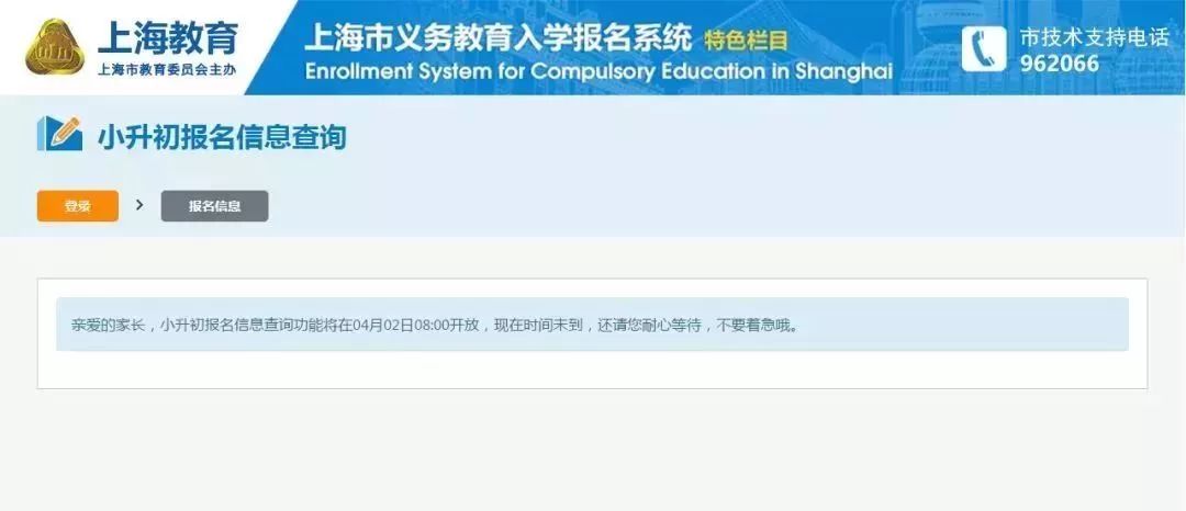 上海义务教育入学报名时间,上海义务教育入学报名流程