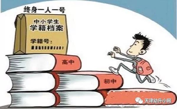 天津市中小学学籍管理系统入口,天津市小学生学籍管理实施办法