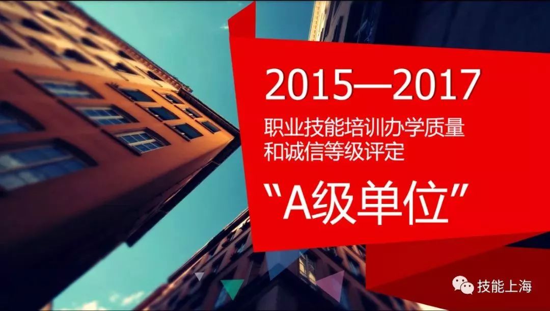 职业技能培训哪家强？宝山这几家*级A**培训机构了解一下！