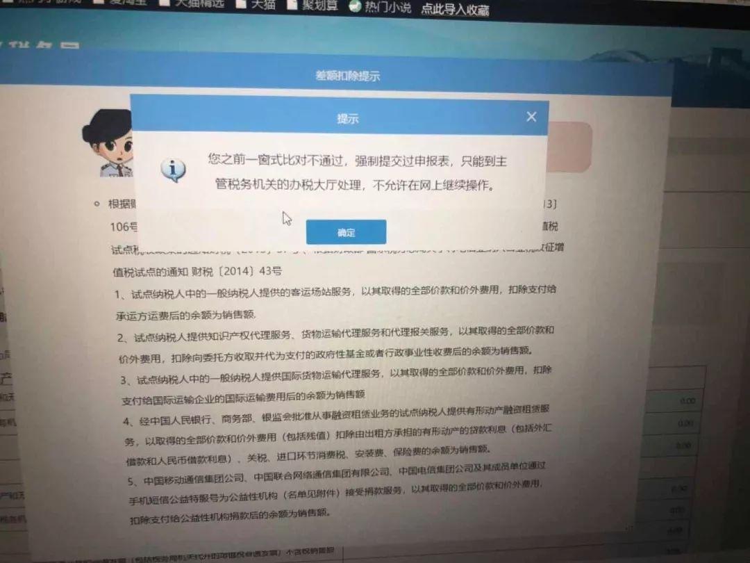 小规模纳税人增值税申报比对异常,启动申报比对异常不能作废怎么办