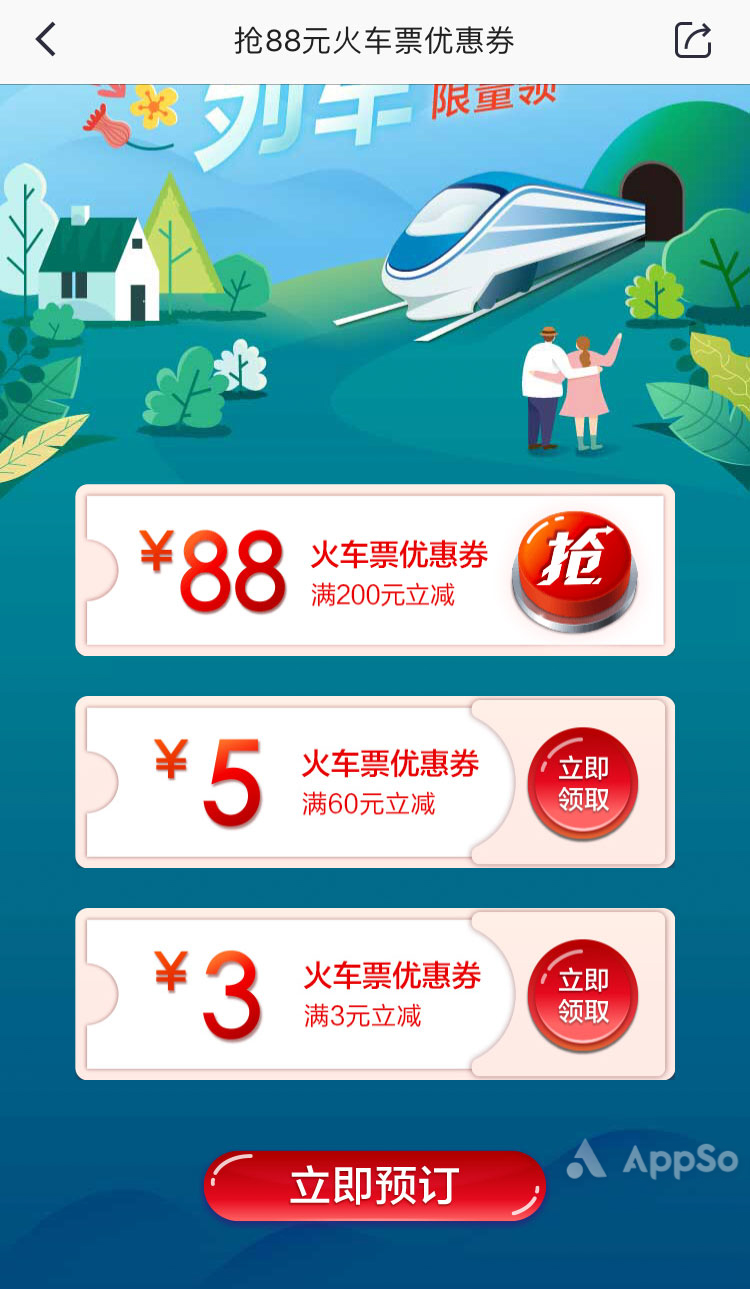 最近购买火车票有什么要求,现在购买高铁票都要提前抢吗