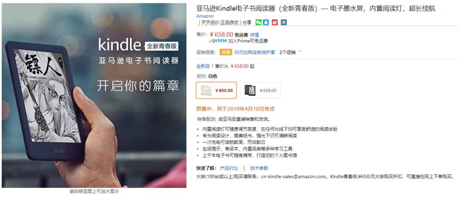 亚马逊kindle阅读灯,亚马逊kindle最新款
