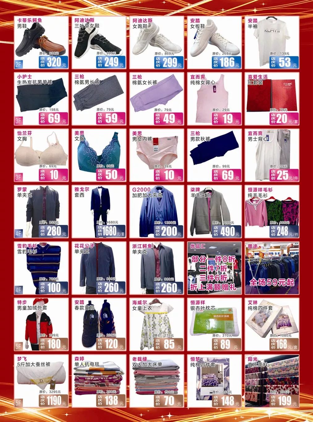 四天两夜全民狂欢！明天，市中心这家店全场1折走起~