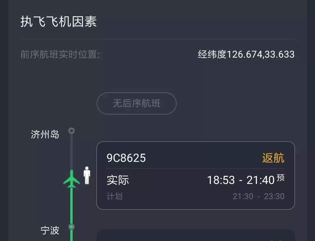 济州航班降落事件,浙江济州岛航班降落