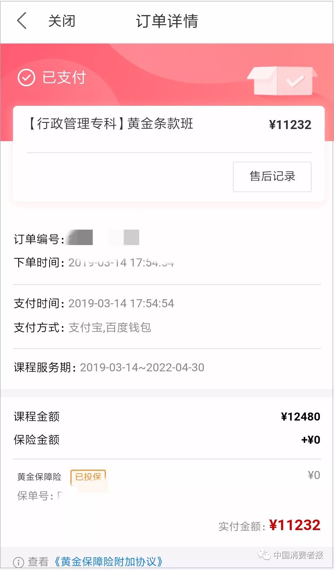 尚德机构自学三年退款,尚德机构课程学了一年了怎么退款
