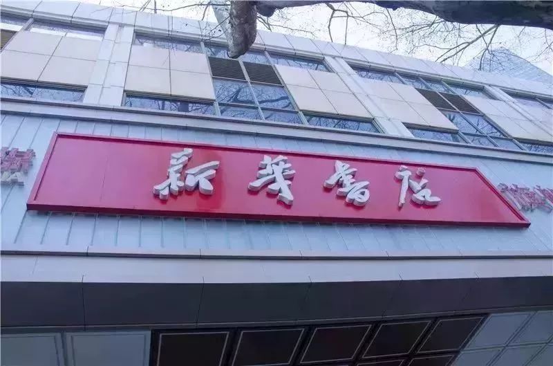 南京最好的书店是哪个,南京最著名的书店