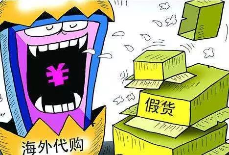 代购买到假货怎么投诉,海淘假货可以维权吗