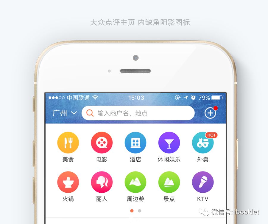 【UI设计技巧】常见APP导航图标设计教程