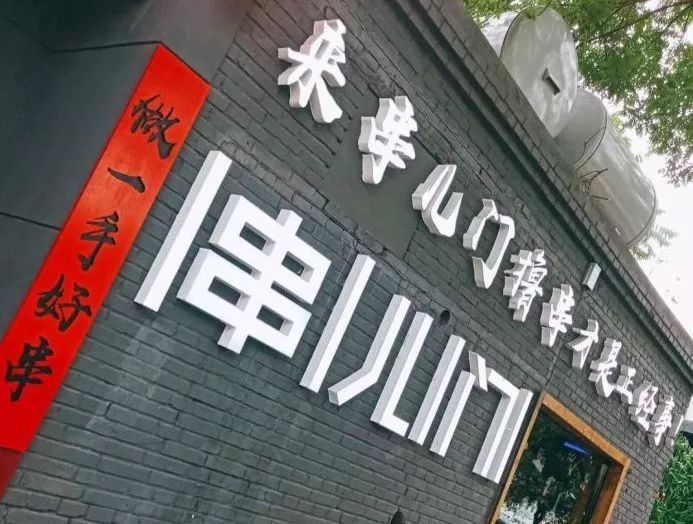 鲜城探店|石家庄这几家爆火的撸串儿店，吃一口让你欲罢不能！！