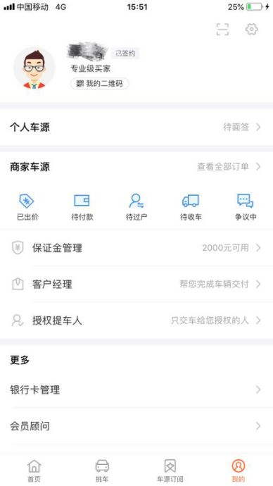 优信二手车退保证金,优信二手车过户保证金退还问题