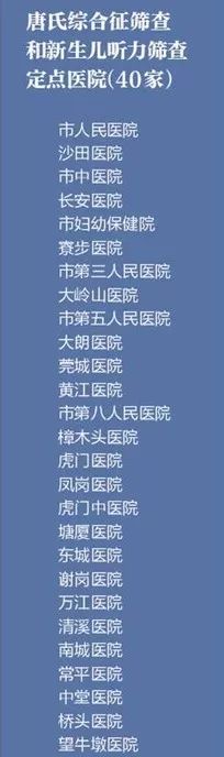 广东东莞孕妈妈检查免费政策,东莞新一轮免费筛查