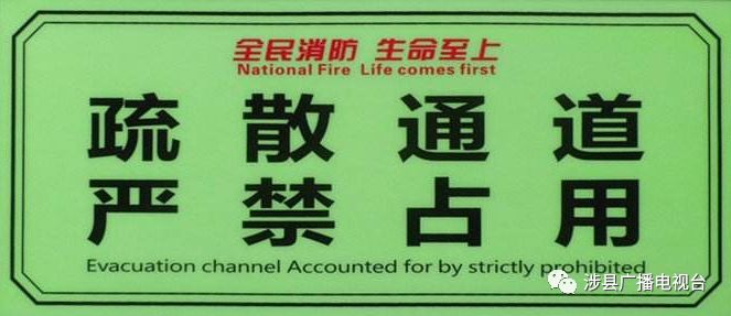 堵塞和占用防火通道怎么报警,为什么占用堵塞防火通道会处罚