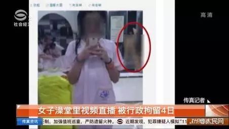 搞什么？！丹阳一女浴室里竟有人开视频“直播”