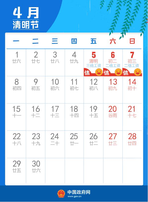 清明假期2023放假安排表,公司清明假期放假通知