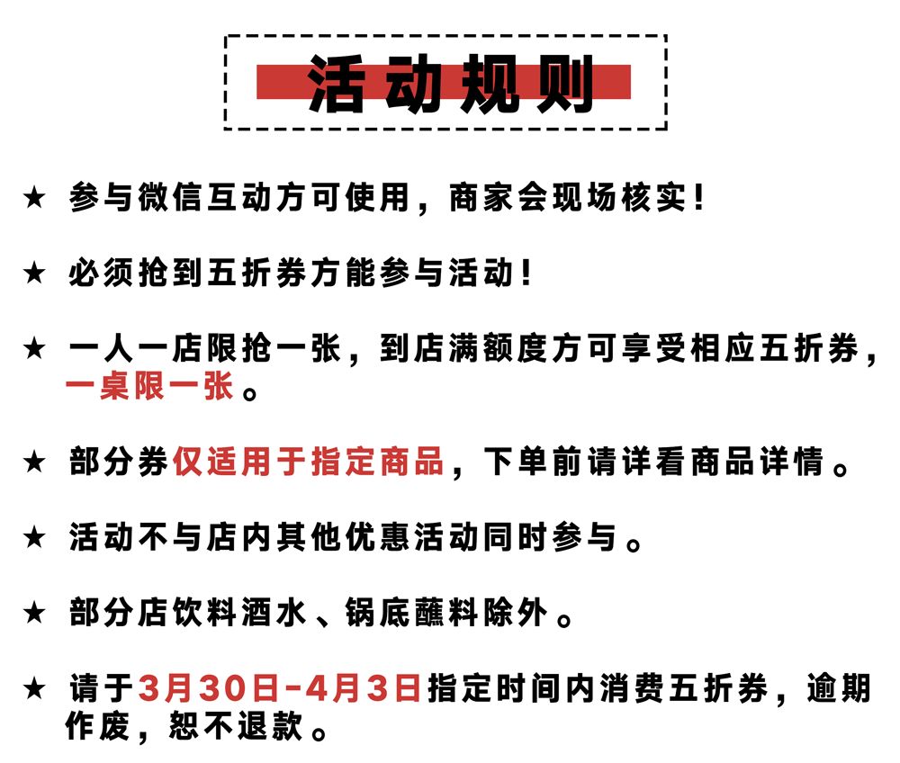 全城5折，吃垮温州！第三届娱人节，准时开抢！