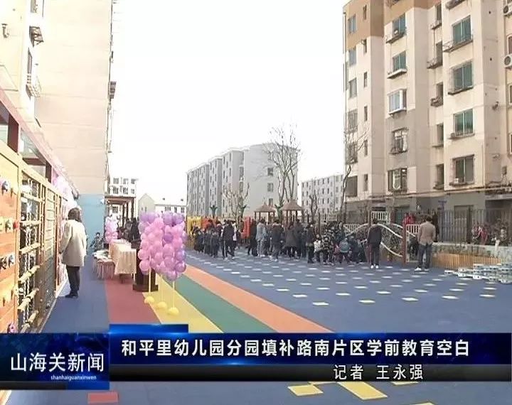 山海关新式学堂,山海关区学校