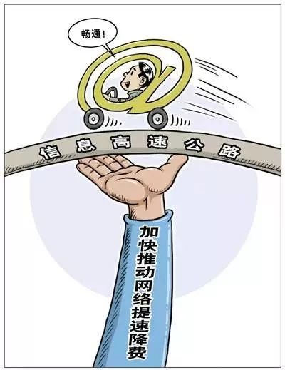 电信提速降费最新消息,电信降费最新通知